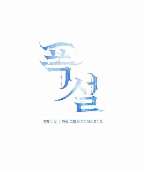 [18+] Bão Tuyết 50.2 trang 4