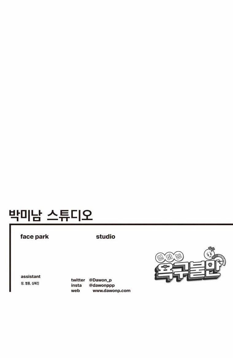 [18+] Bất Mãn Của Yeon Ha 10.2 trang 16