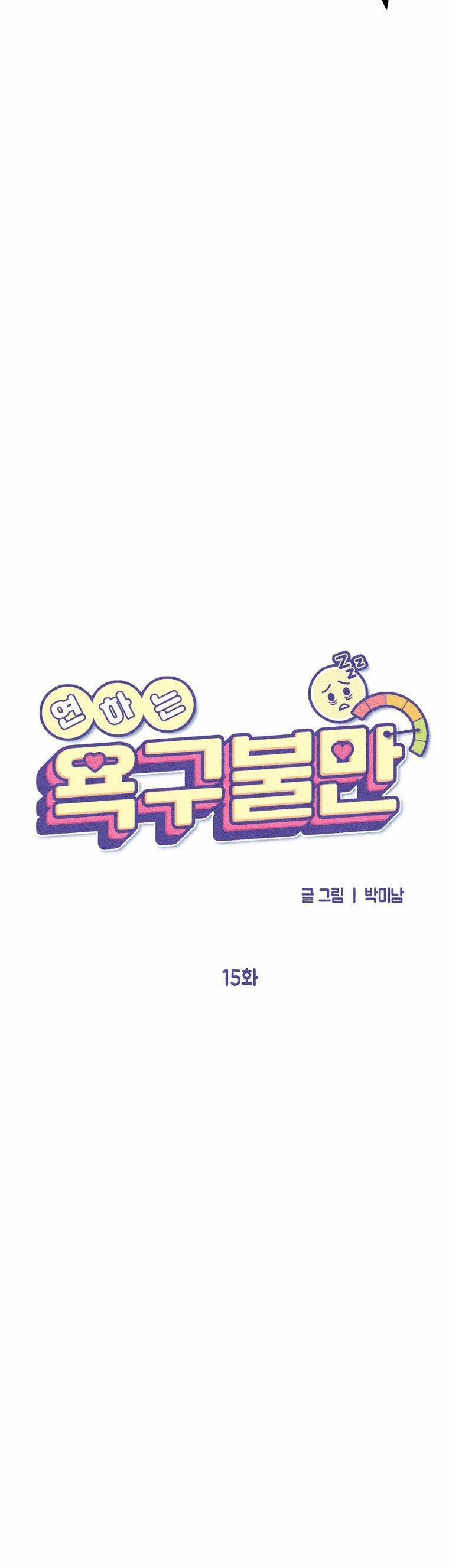 [18+] Bất Mãn Của Yeon Ha 15.1 trang 32