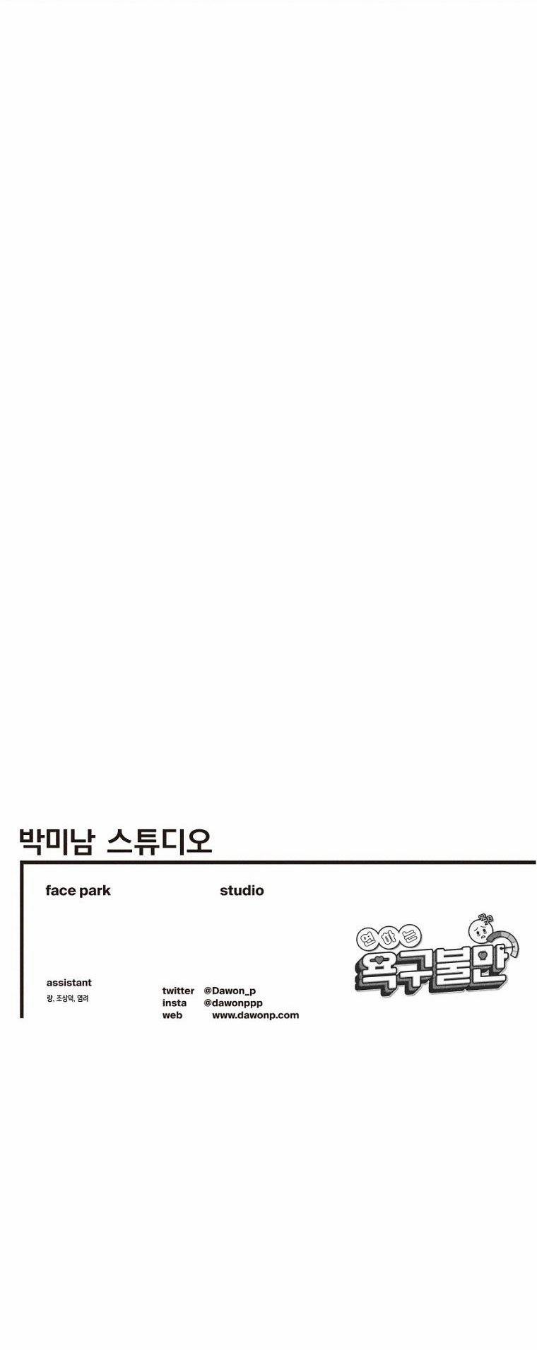 [18+] Bất Mãn Của Yeon Ha 15.2 trang 18