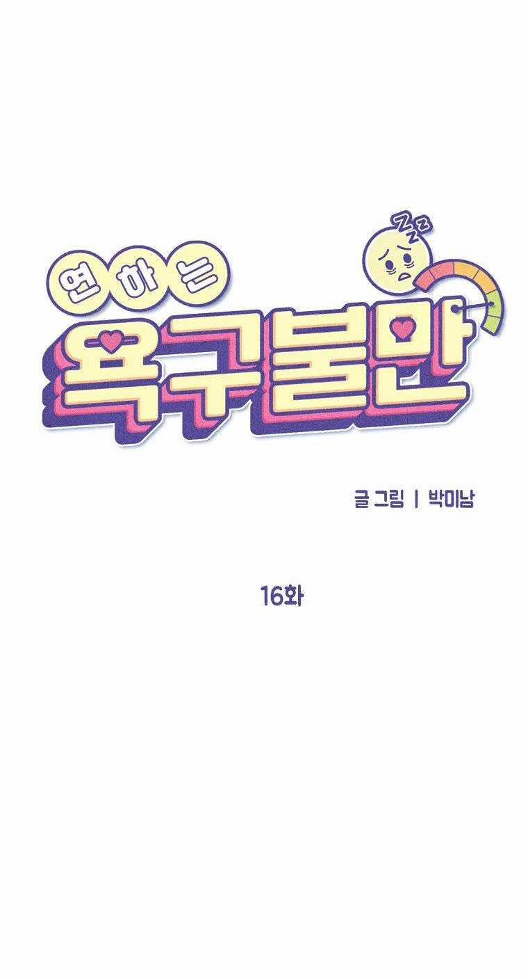 [18+] Bất Mãn Của Yeon Ha 16 trang 15