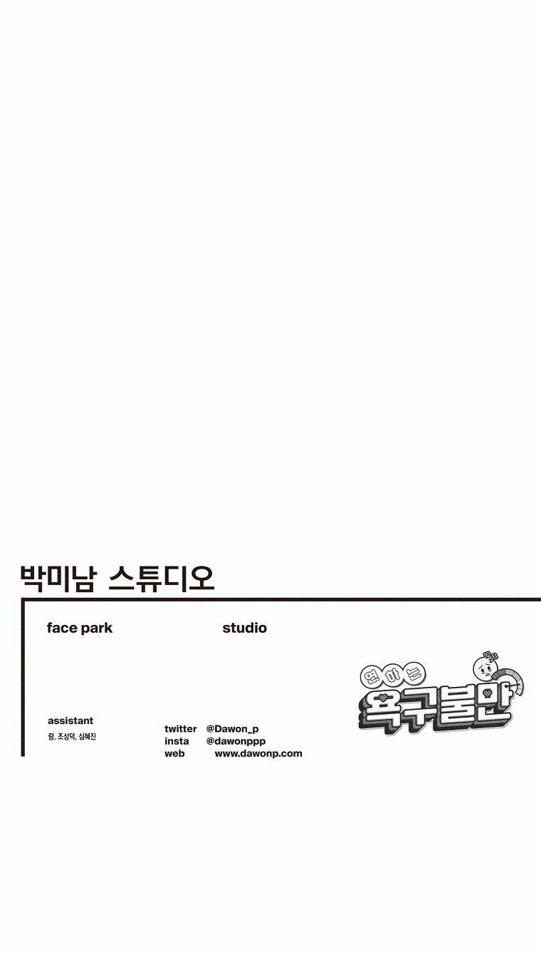 [18+] Bất Mãn Của Yeon Ha 17.2 trang 45