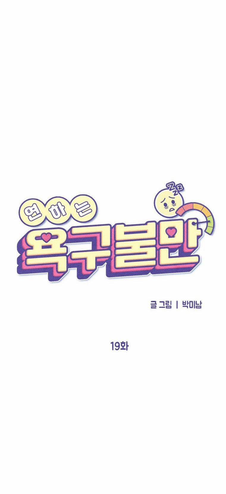 [18+] Bất Mãn Của Yeon Ha 19.1 trang 21