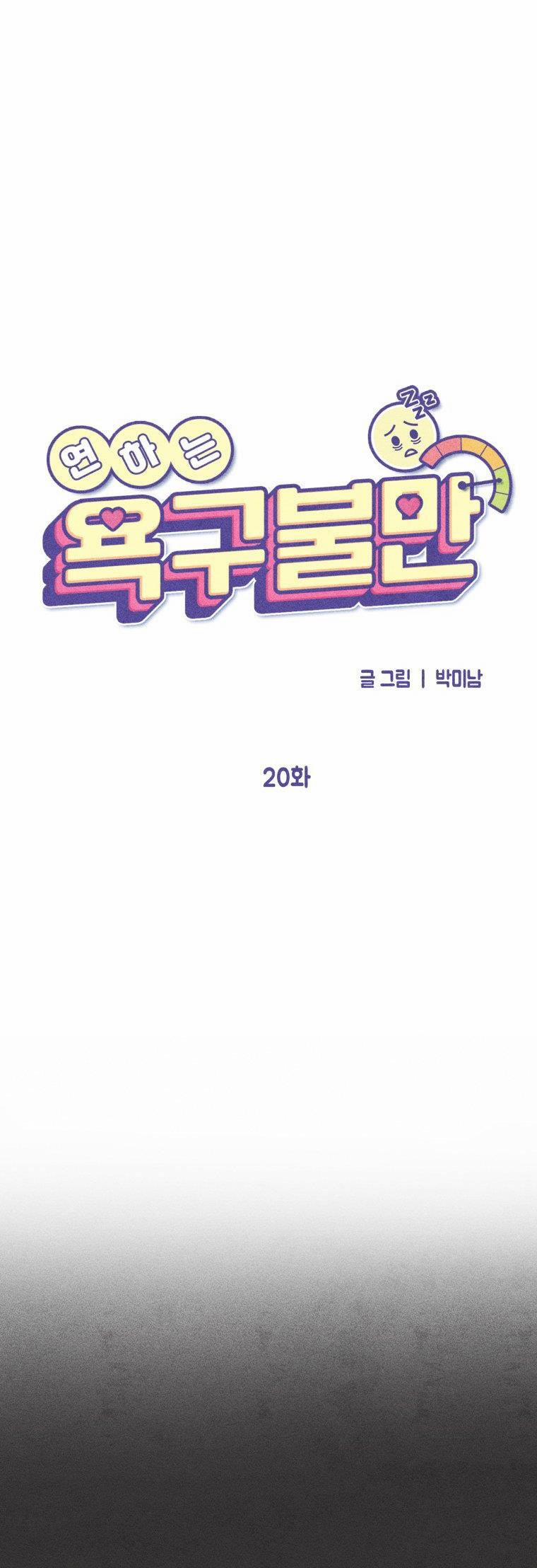 [18+] Bất Mãn Của Yeon Ha 20.1 trang 6