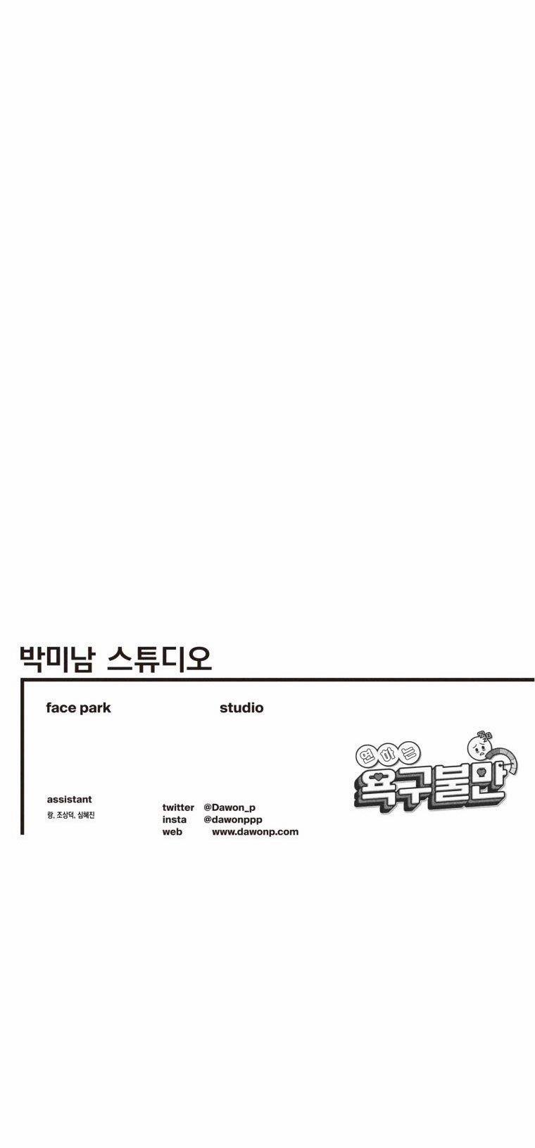 [18+] Bất Mãn Của Yeon Ha 20.2 trang 38