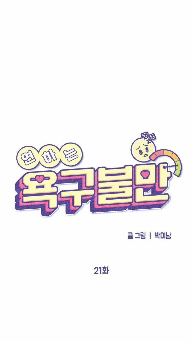 [18+] Bất Mãn Của Yeon Ha 21.1 trang 15