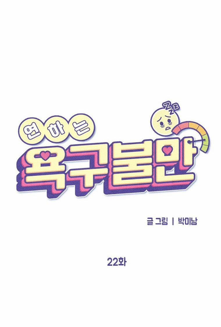 [18+] Bất Mãn Của Yeon Ha 22.2 trang 0