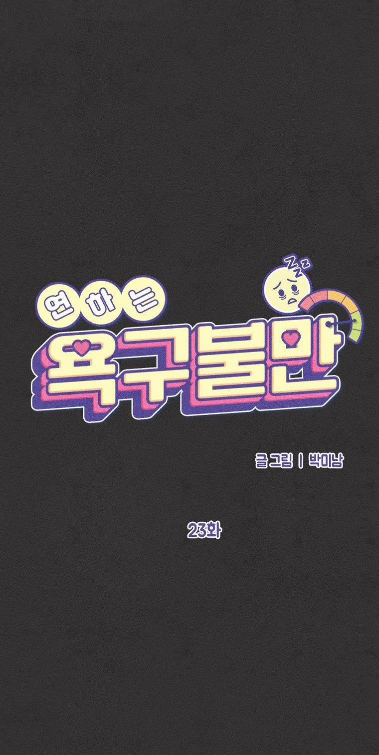 [18+] Bất Mãn Của Yeon Ha 23.1 trang 22