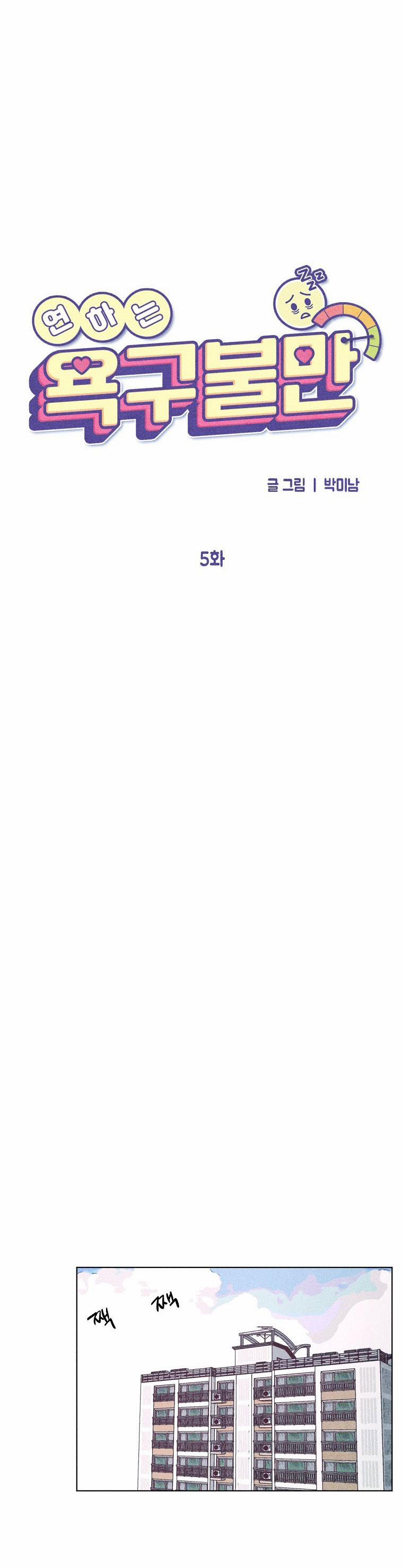 [18+] Bất Mãn Của Yeon Ha 5.1 trang 13