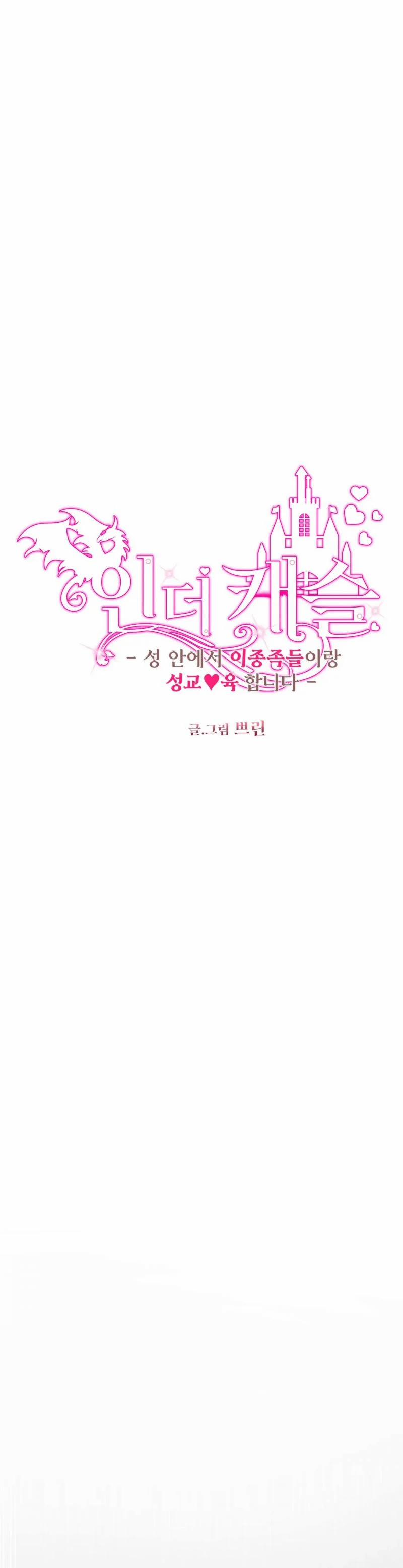 [18+] Bên Trong Lâu Đài ~ Người Lớn Đang Giáo Dục Giới Tính Với Các Chủng Tộc Khác Nhau 7 trang 5