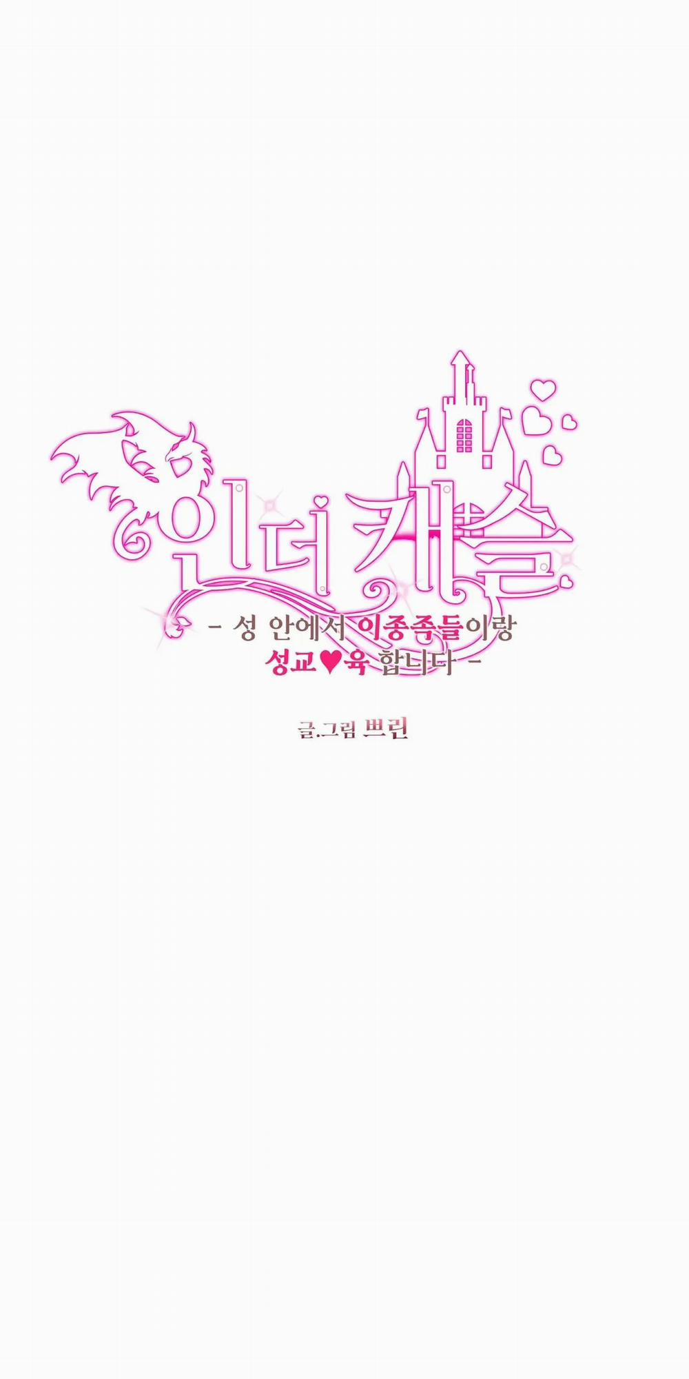 [18+] Bên Trong Lâu Đài ~ Người Lớn Đang Giáo Dục Giới Tính Với Các Chủng Tộc Khác Nhau 9.1 trang 7