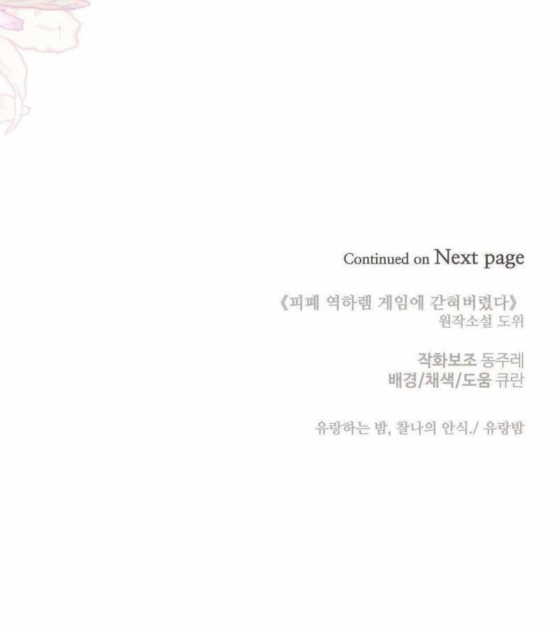 [18+] Bị Mắc Kẹt Trong Trò Chơi Harem Ngược Vô Vọng 7 trang 35