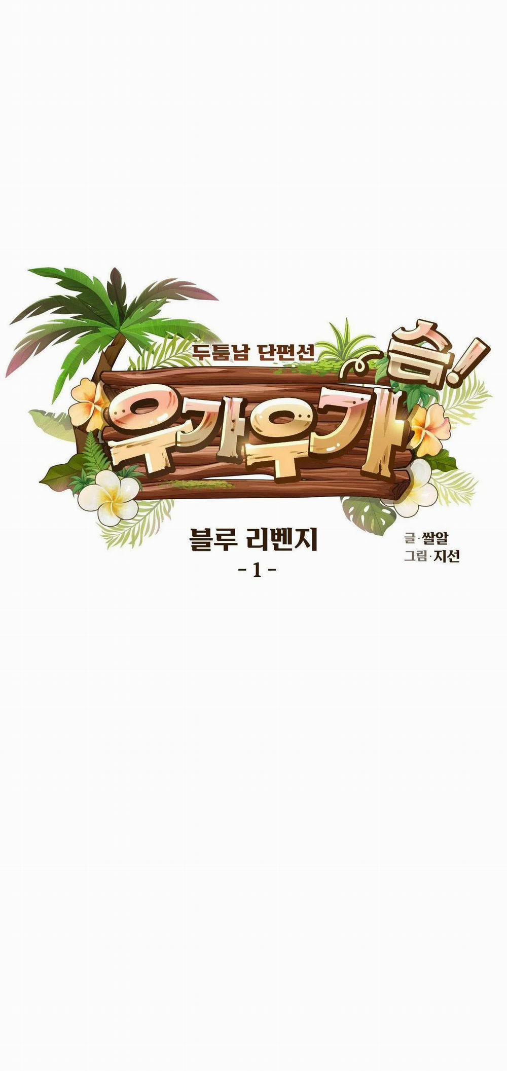 [18+] Blue Revenge 1.1 trang 12