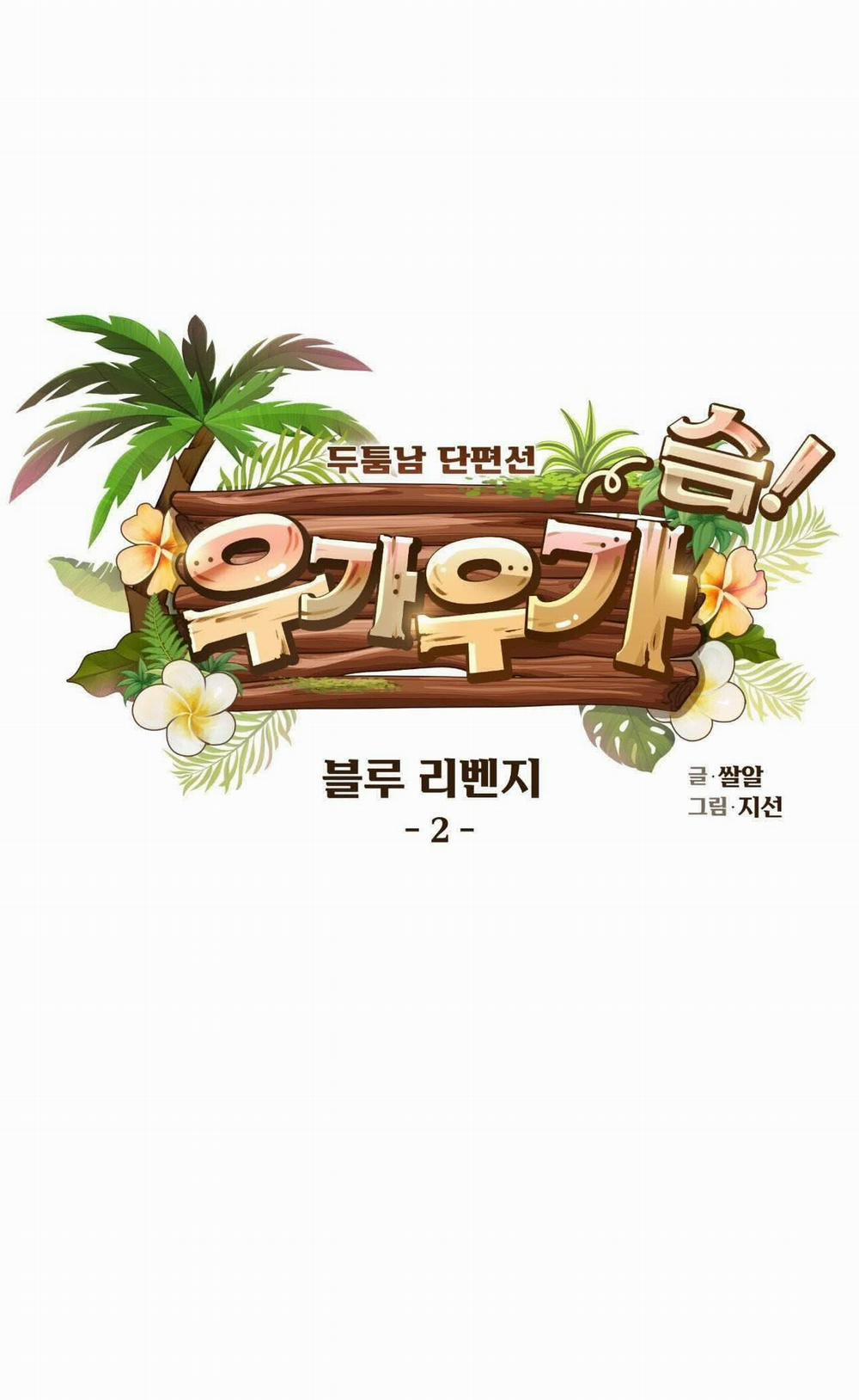 [18+] Blue Revenge 2.1 trang 17