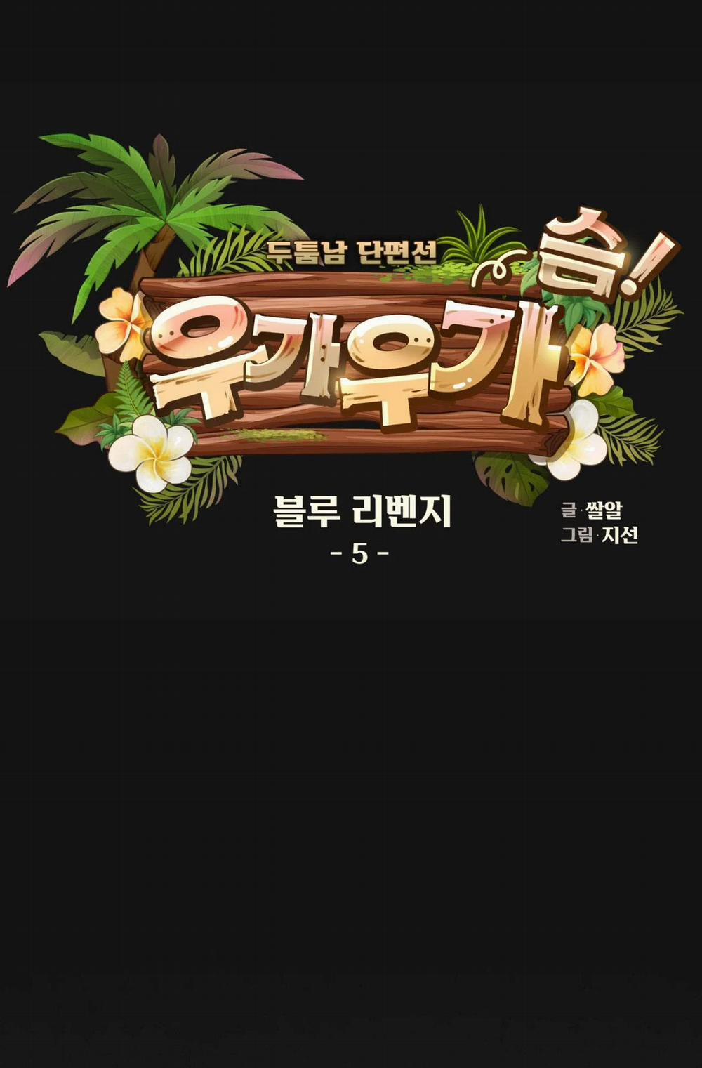 [18+] Blue Revenge 5.1 trang 0