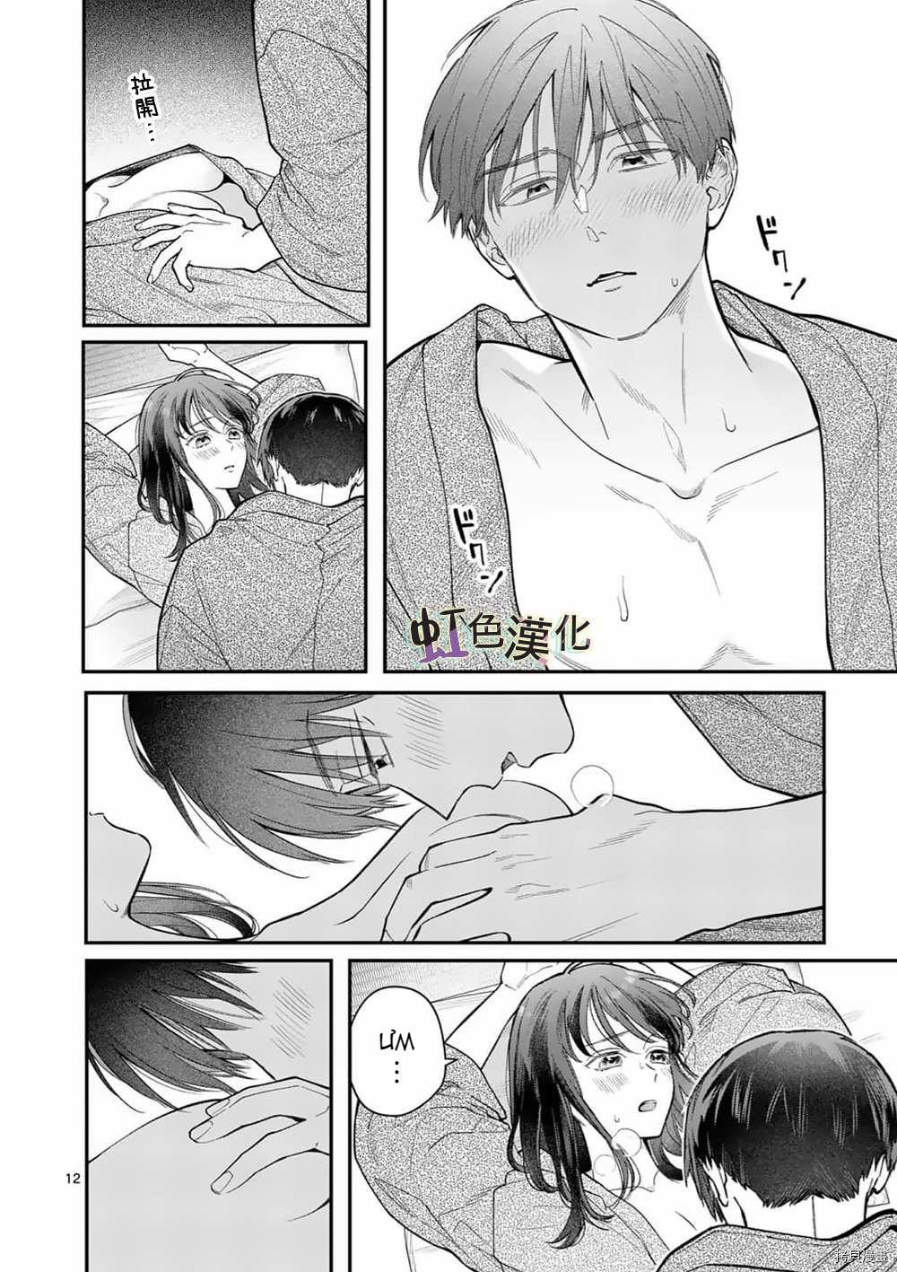 [18+] Bộ Con Gái Thì Không Công Được Sao? 26.1 trang 12