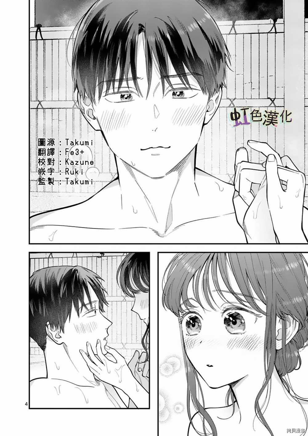 [18+] Bộ Con Gái Thì Không Công Được Sao? 26.1 trang 4