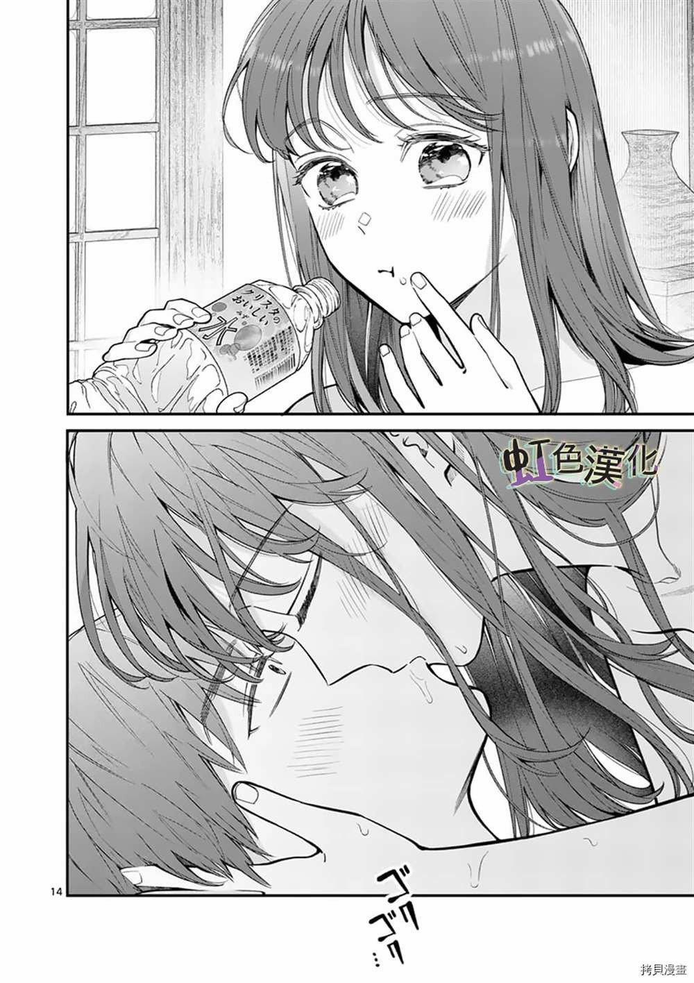 [18+] Bộ Con Gái Thì Không Công Được Sao? 27.2 trang 2