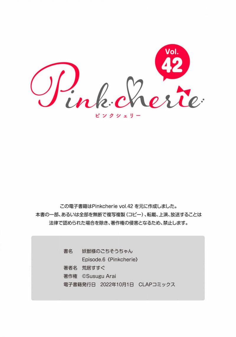 [18+] Bữa Ăn Của Yêu Thú 6.5 trang 16