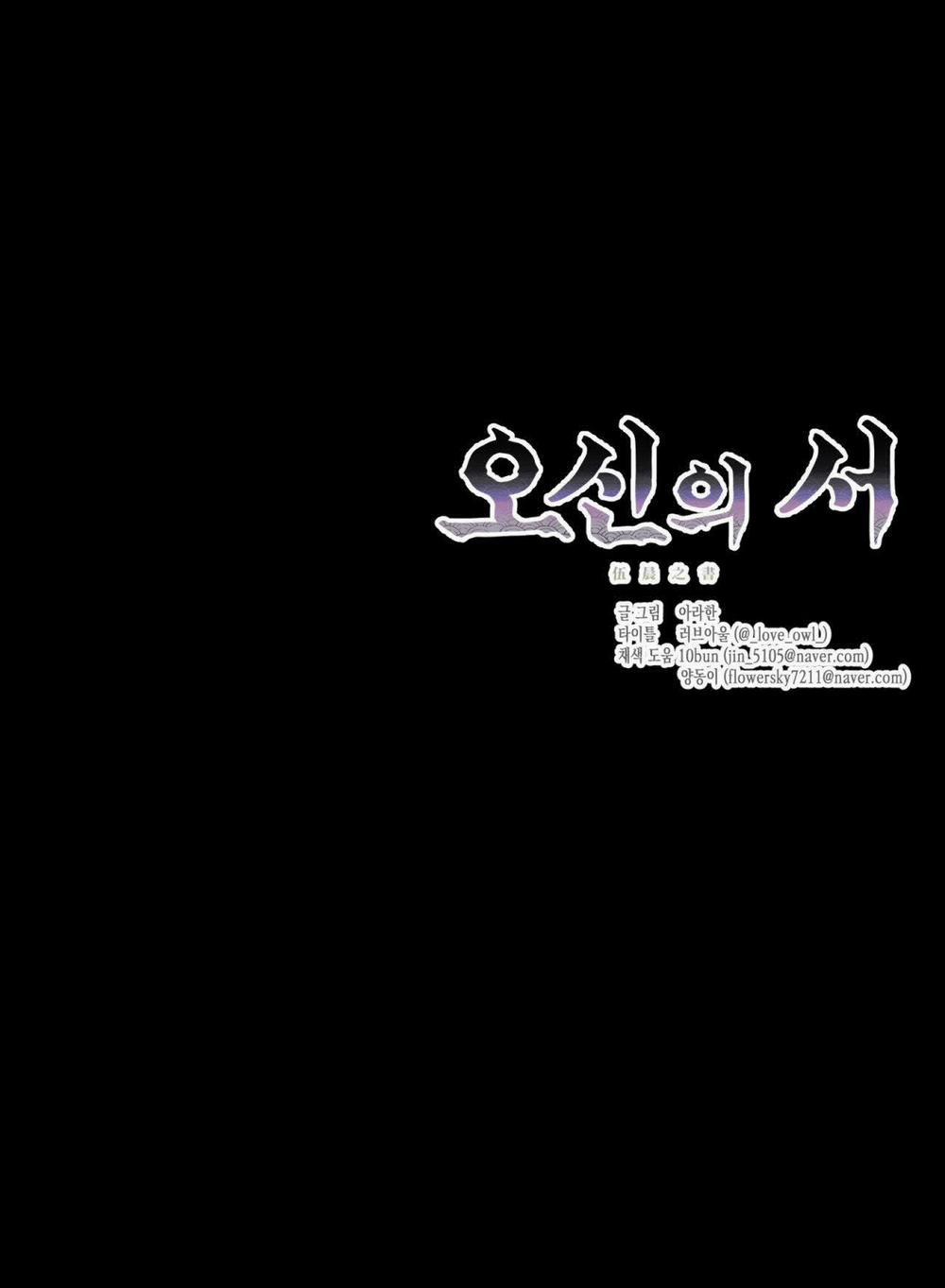 [18+] Bức Thư Của Oh Shin 14.2 trang 25