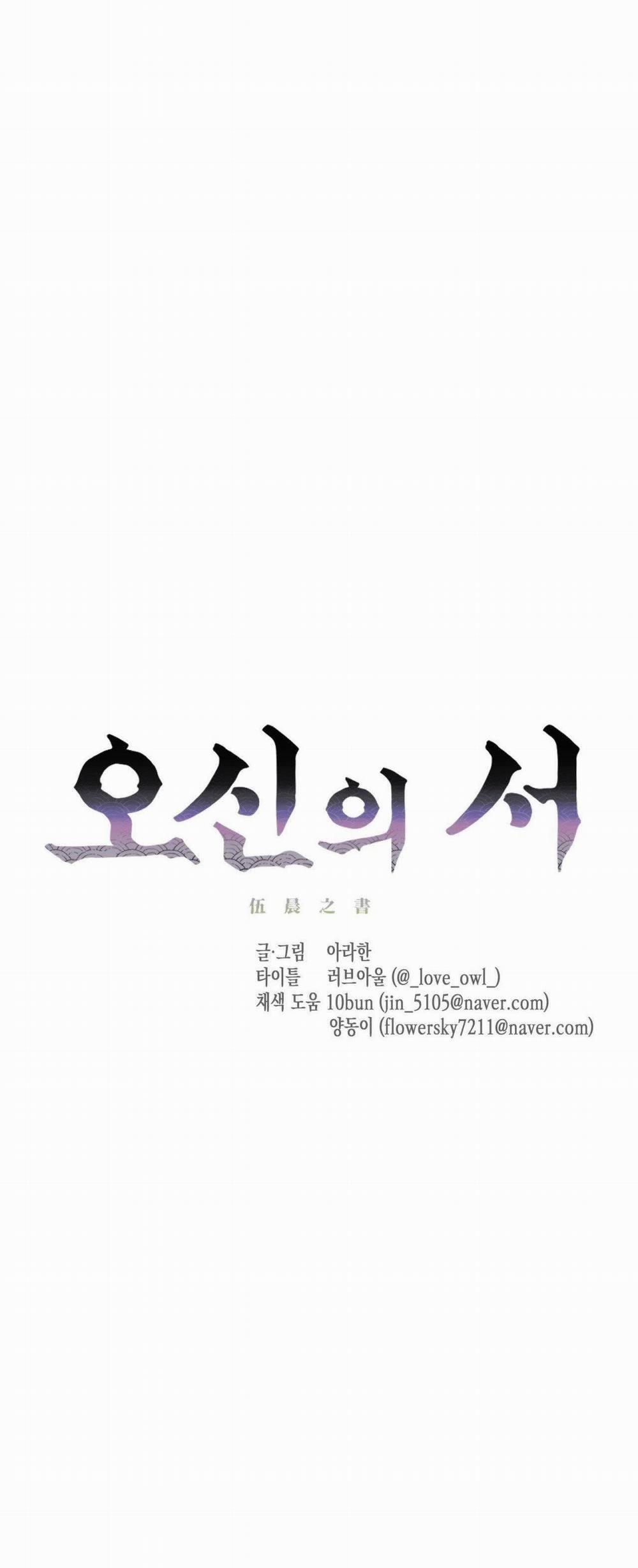 [18+] Bức Thư Của Oh Shin 18.1 trang 10