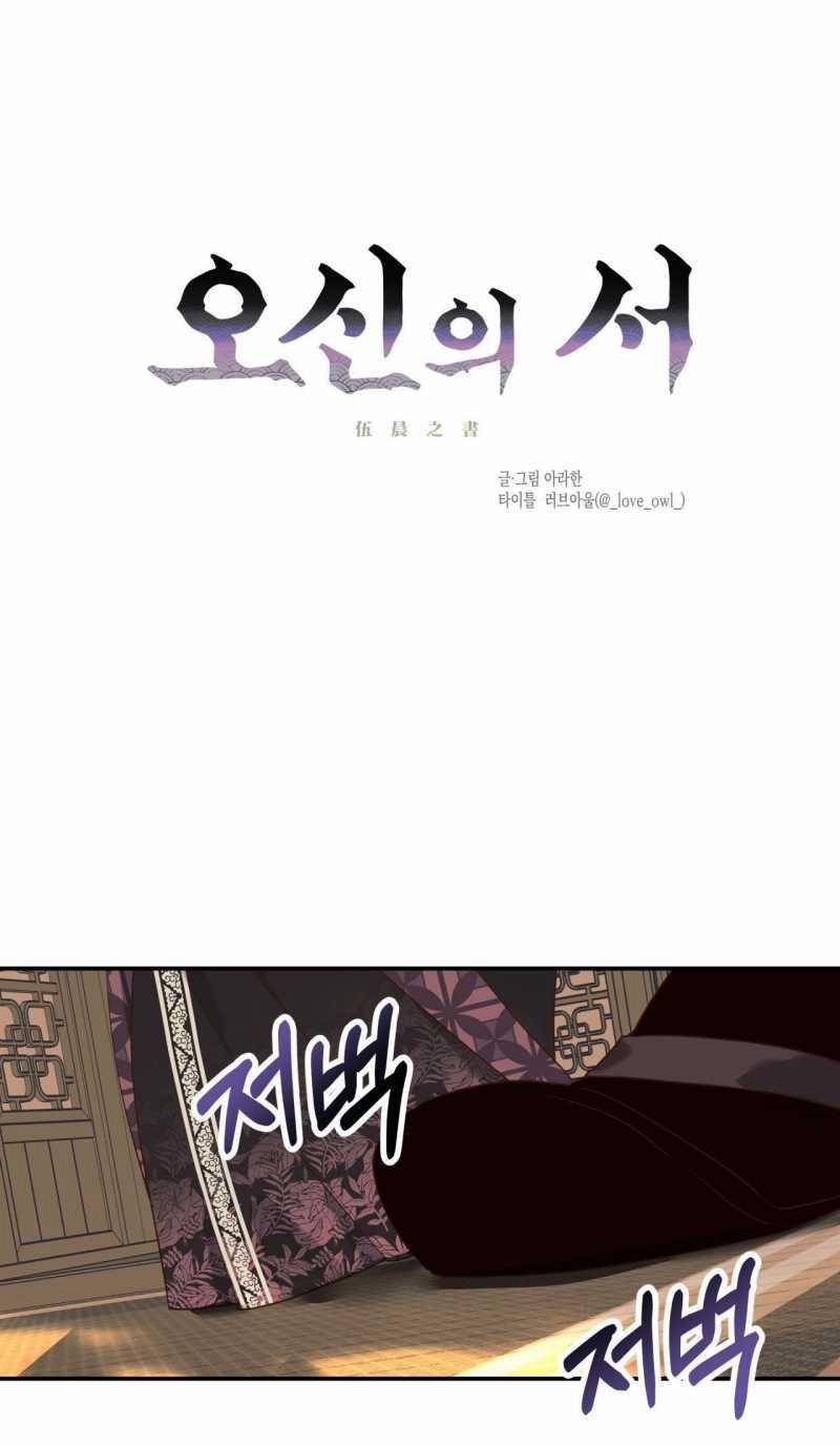 [18+] Bức Thư Của Oh Shin 2.1 trang 7