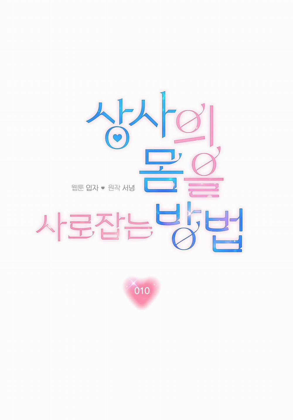 [18+] Cách Thu Hút Cơ Thể Của Cấp Trên 10.2 trang 9