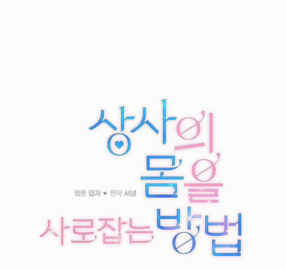 [18+] Cách Thu Hút Cơ Thể Của Cấp Trên 13.2 trang 1