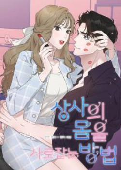 Đọc truyện tranh [18+] Cách Thu Hút Cơ Thể Của Cấp Trên