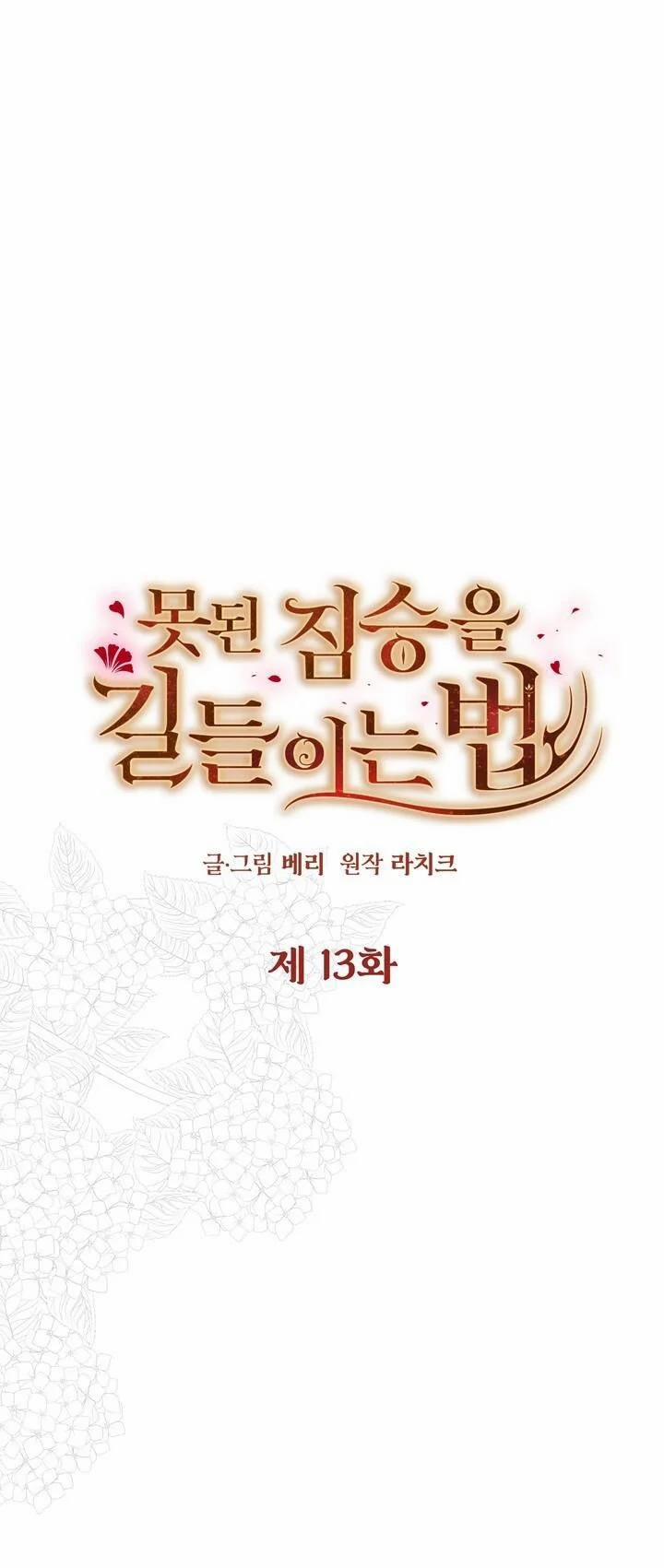 [18+] Cách Thuần Hóa Quái Thú Xấu Xa 13.1 trang 0