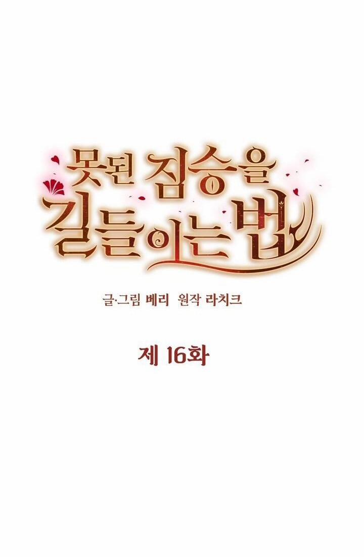 [18+] Cách Thuần Hóa Quái Thú Xấu Xa 16.2 trang 29