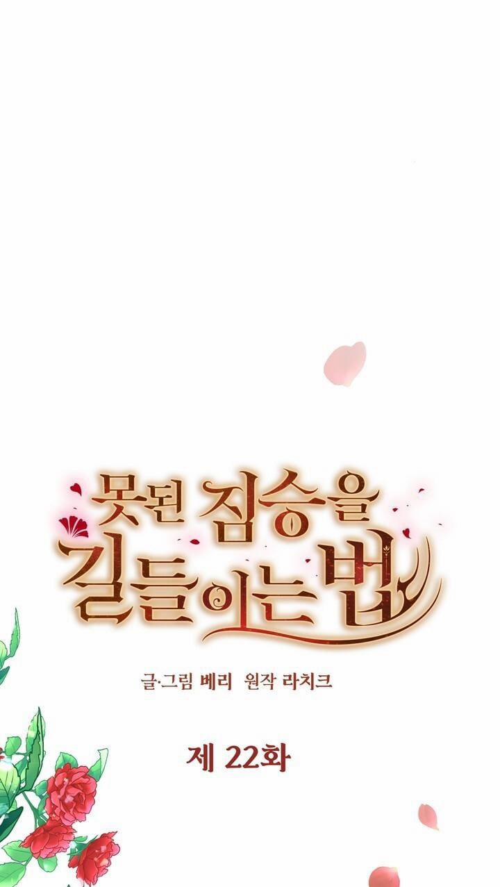 [18+] Cách Thuần Hóa Quái Thú Xấu Xa 22.1 trang 9