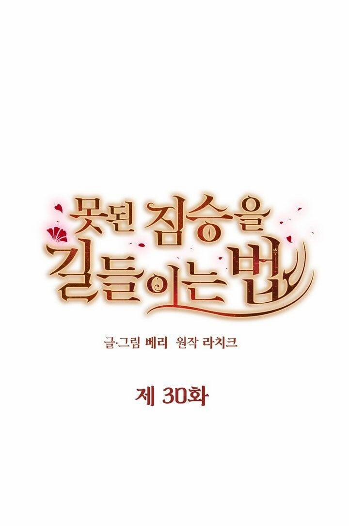 [18+] Cách Thuần Hóa Quái Thú Xấu Xa 30.1 trang 0