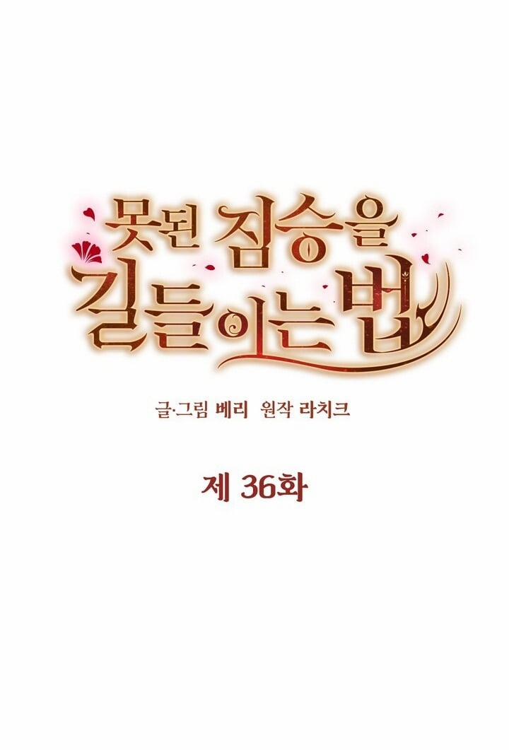 [18+] Cách Thuần Hóa Quái Thú Xấu Xa 36.1 trang 0