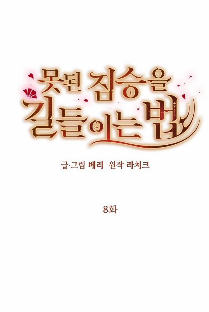 [18+] Cách Thuần Hóa Quái Thú Xấu Xa 8.1 trang 0