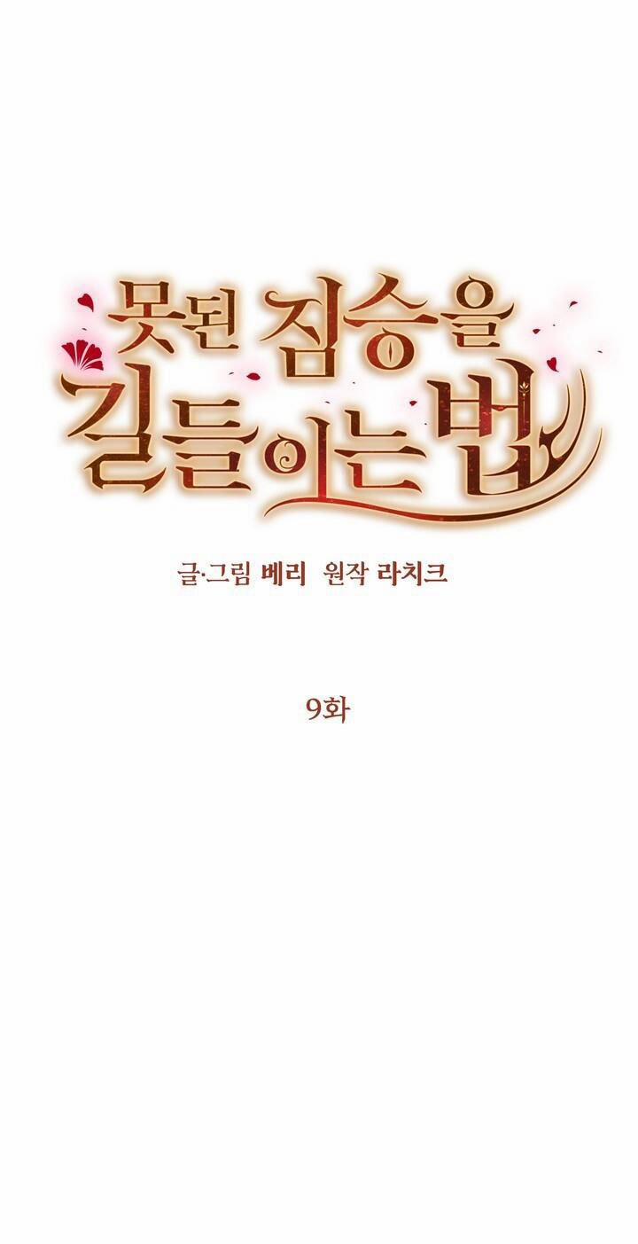 [18+] Cách Thuần Hóa Quái Thú Xấu Xa 9.1 trang 0