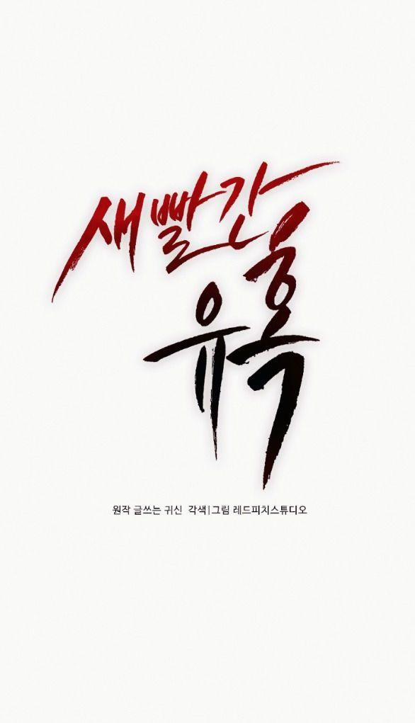 [18+] Cám Dỗ Màu Đỏ 11.1 trang 1