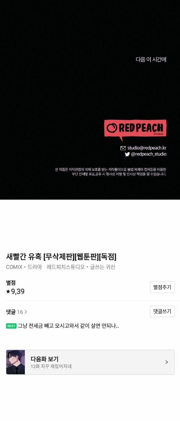 [18+] Cám Dỗ Màu Đỏ 11.2 trang 28