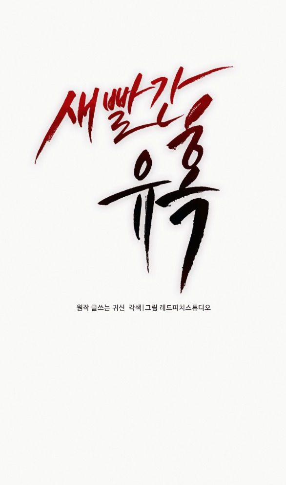 [18+] Cám Dỗ Màu Đỏ 12.1 trang 6