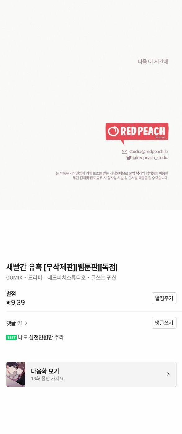 [18+] Cám Dỗ Màu Đỏ 12.2 trang 30