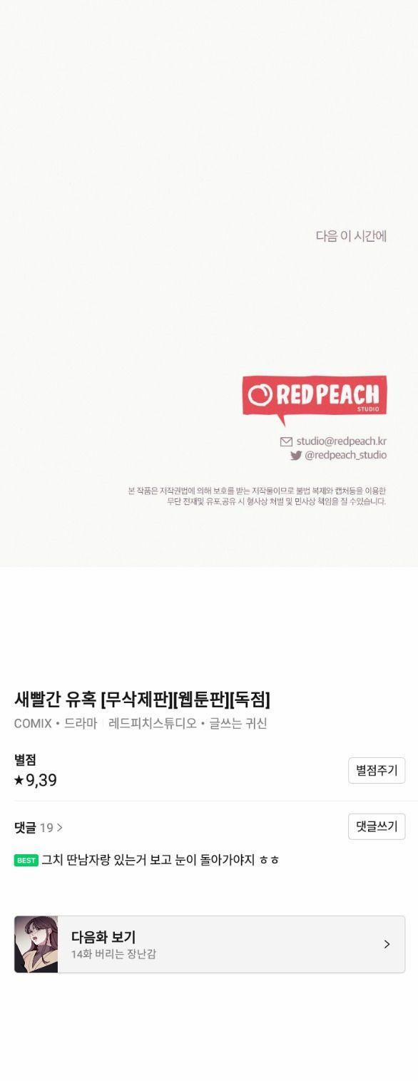 [18+] Cám Dỗ Màu Đỏ 13.2 trang 31