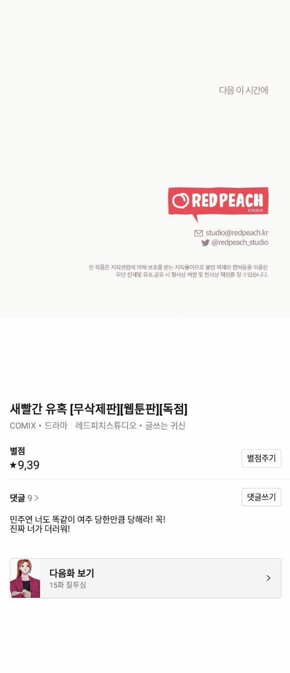 [18+] Cám Dỗ Màu Đỏ 14.2 trang 35