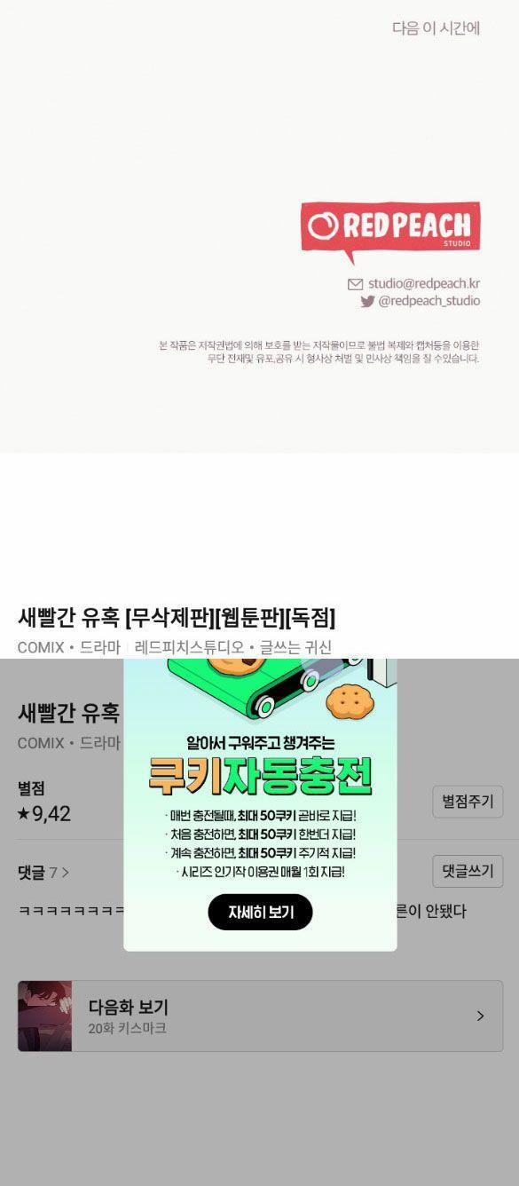 [18+] Cám Dỗ Màu Đỏ 19.2 trang 38