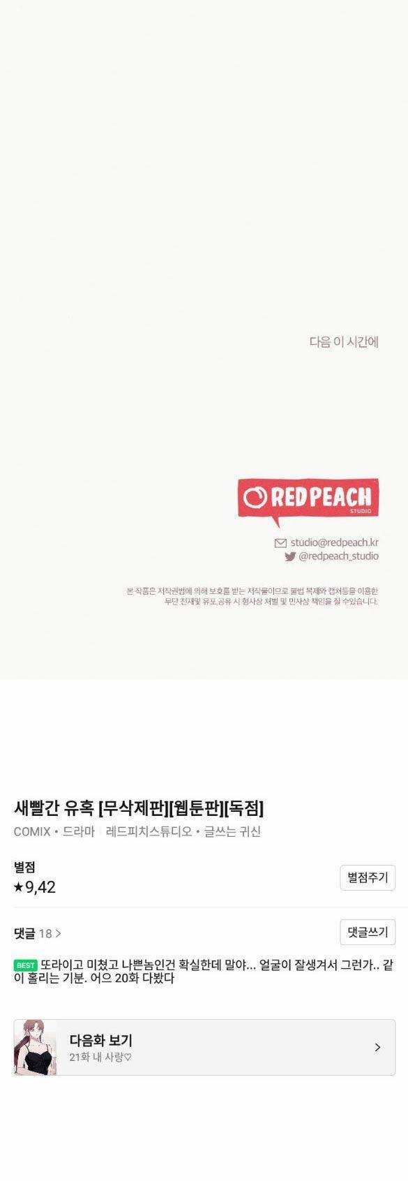 [18+] Cám Dỗ Màu Đỏ 20.2 trang 39