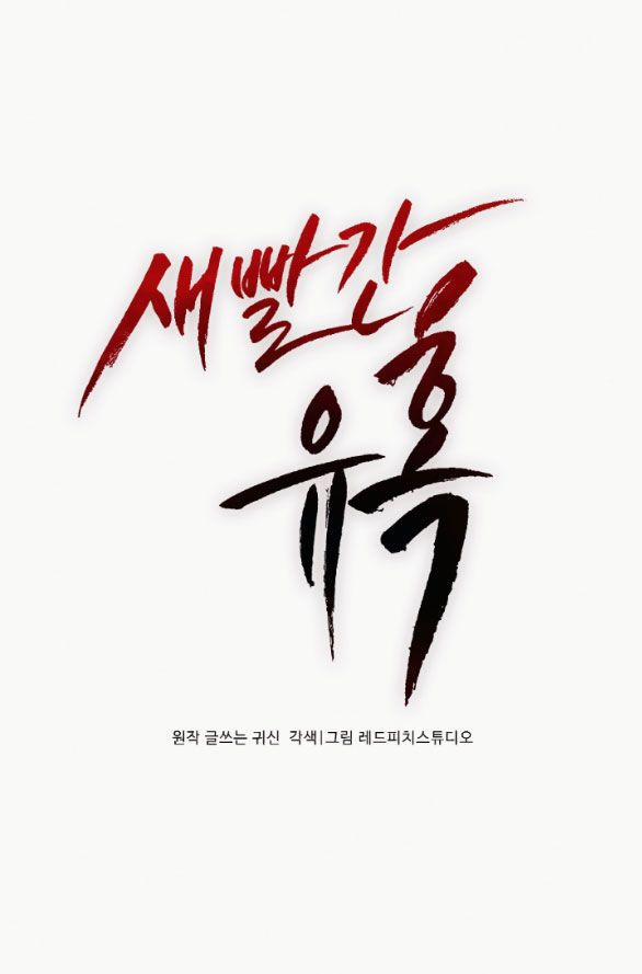 [18+] Cám Dỗ Màu Đỏ 21.1 trang 8