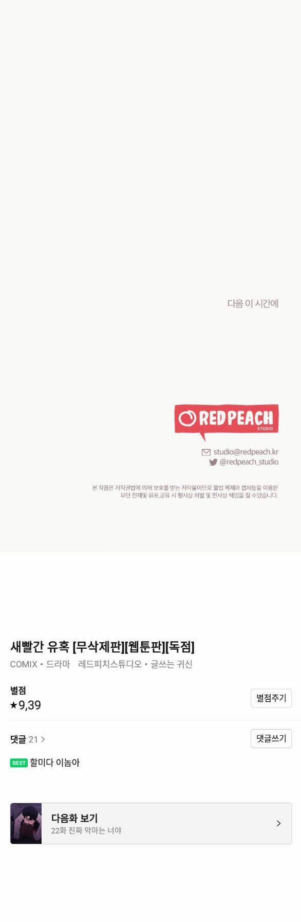 [18+] Cám Dỗ Màu Đỏ 21.2 trang 35