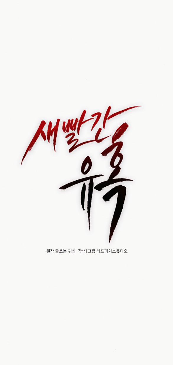 [18+] Cám Dỗ Màu Đỏ 30.1 trang 12