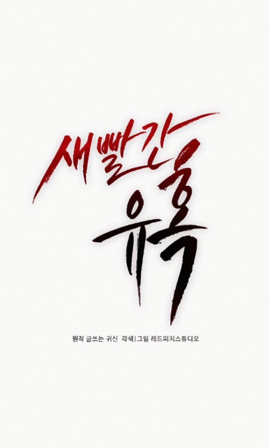 [18+] Cám Dỗ Màu Đỏ 33.1 trang 18