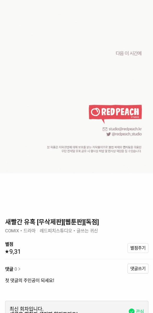 [18+] Cám Dỗ Màu Đỏ 34.2 trang 41