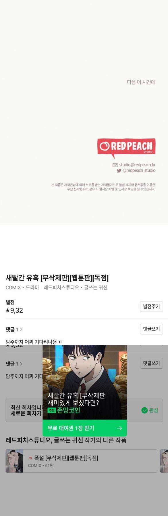 [18+] Cám Dỗ Màu Đỏ 35.2 trang 41